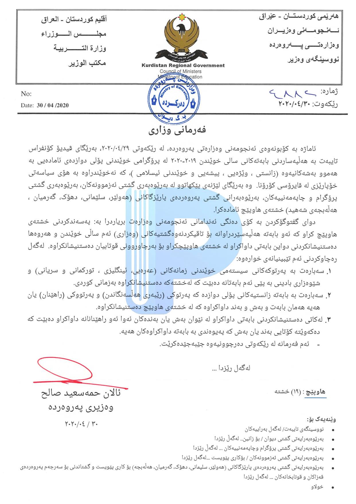 وەزارەتی پەروەردە ئەو بابەتانەی بڵاوکردەوە کە تاقیکردنەوەی گشتیان تێدا دەکرێت